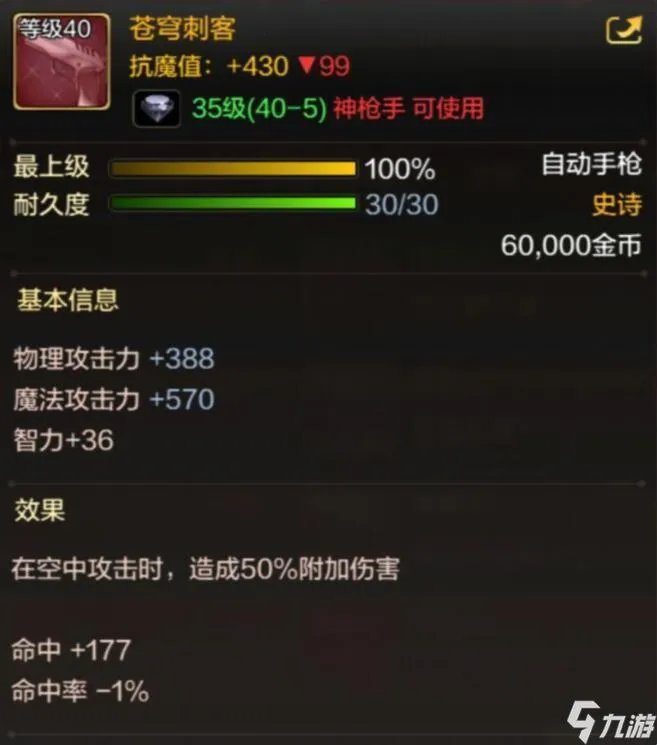 《dnf手游》机械师使用什么武器好 机械师佩戴武器攻略