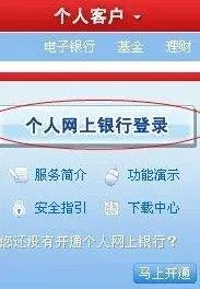 个人网上银行是什么