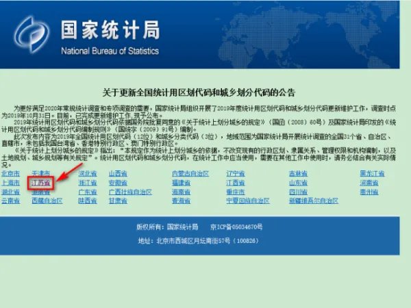 行政区划代码查询