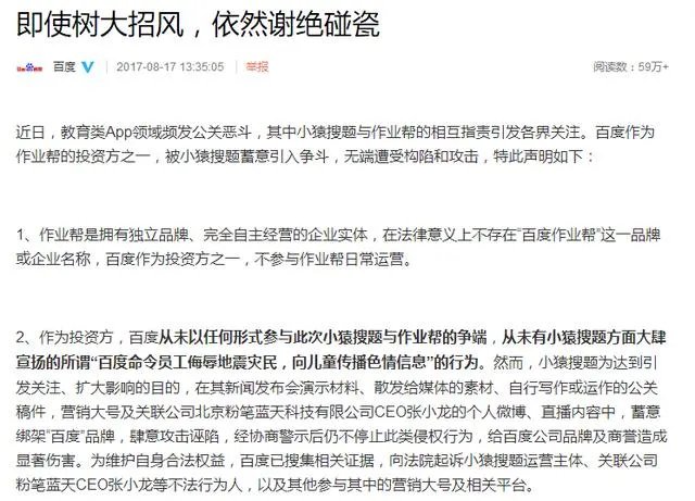 目前作业帮和百度是什么关系？