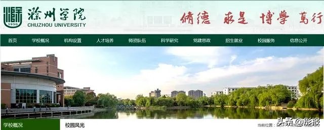 滁州学院怎么样？