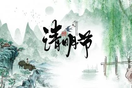 清明节为什么要插柳？清明节插柳枝的意义？