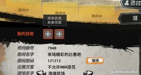 NBA2K Online技能系统介绍