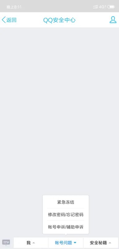 qq安全官网首页中心