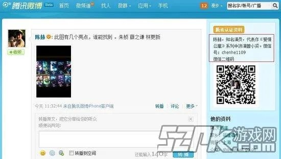 爱情公寓“曾小贤“自爆玩LOL 与薛之谦组队撸