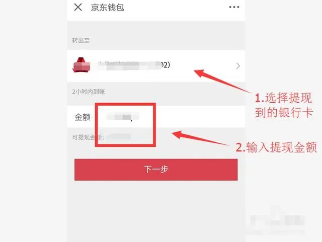 京东财富里的钱怎么提出来？