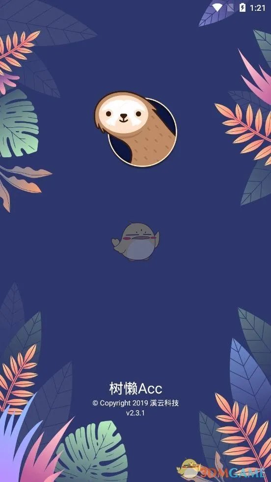 《树懒acc》使用教程