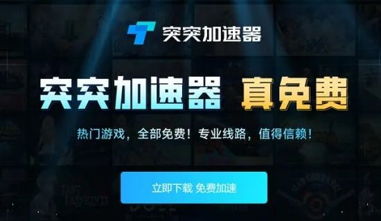 2023年Steam免费加速器推荐 这几款好用且免费