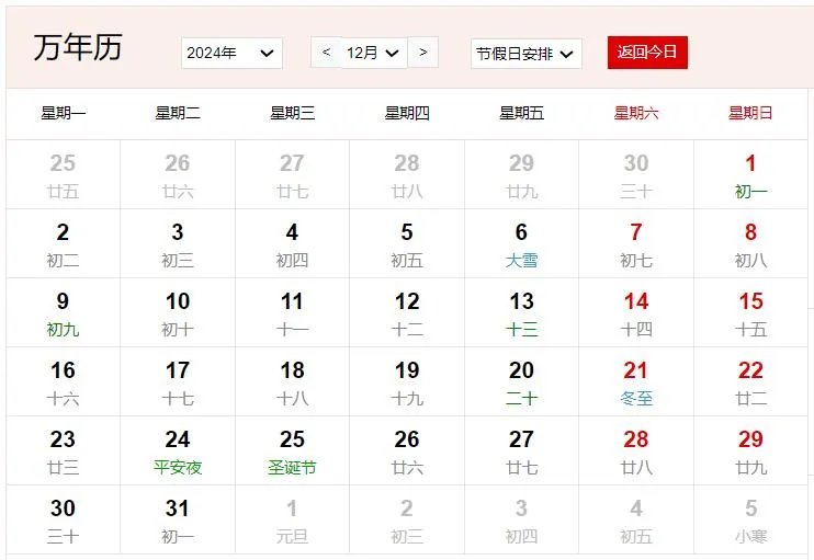 2024年日历全年表 2024年全年的放假安排