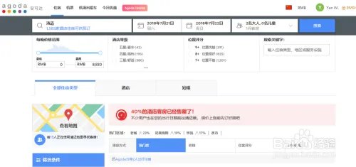 Agoda酒店预订使用攻略