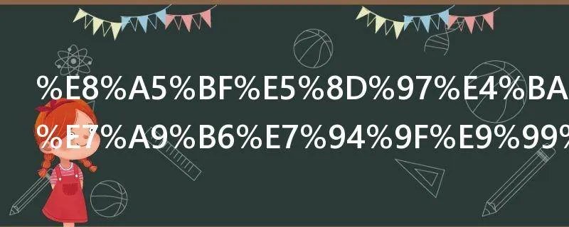 西南交大研究生院在哪里