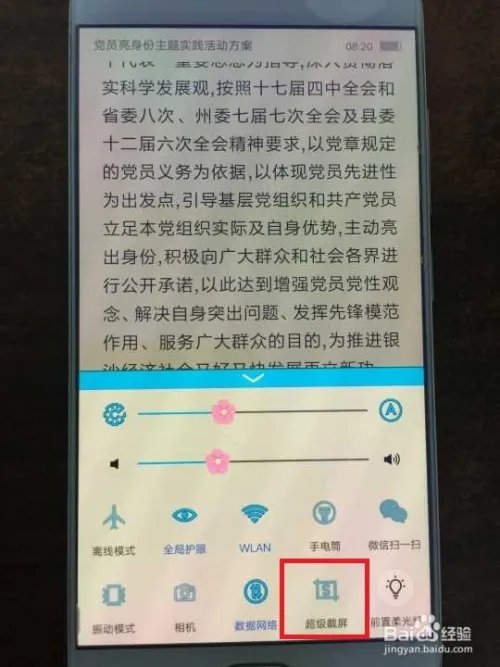 手机怎么截图呢？