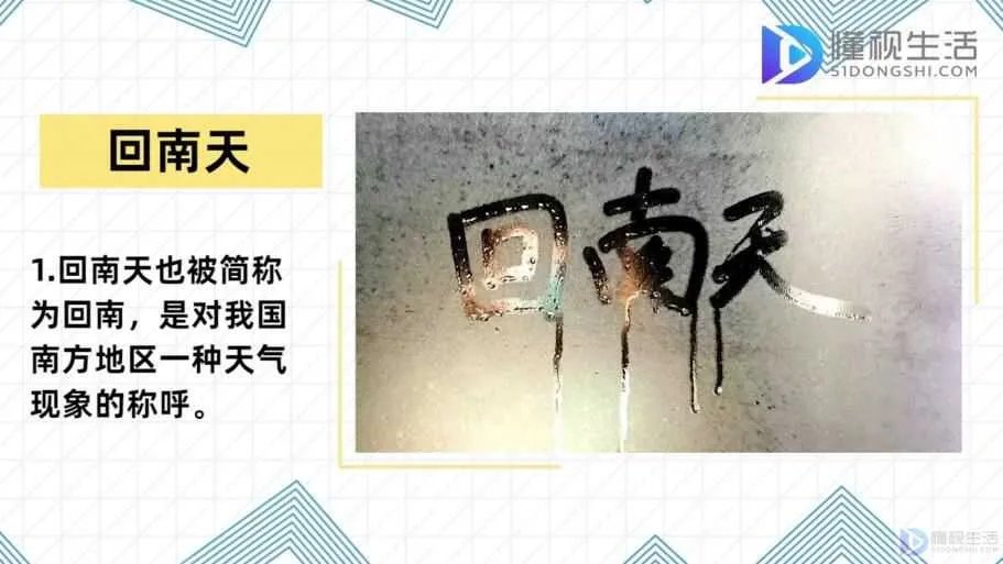 回南天是什么意思
