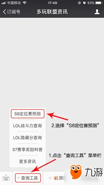 《LOL》S8季前赛隐藏分查询地址 S8定位段位