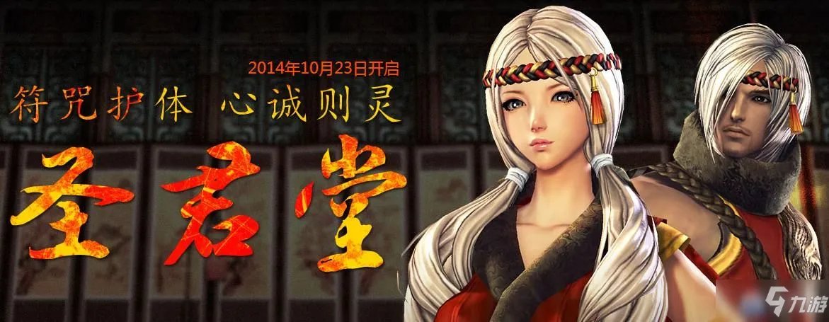 《剑灵》圣君堂活动地址 剑灵一代巨匠圣君堂活动