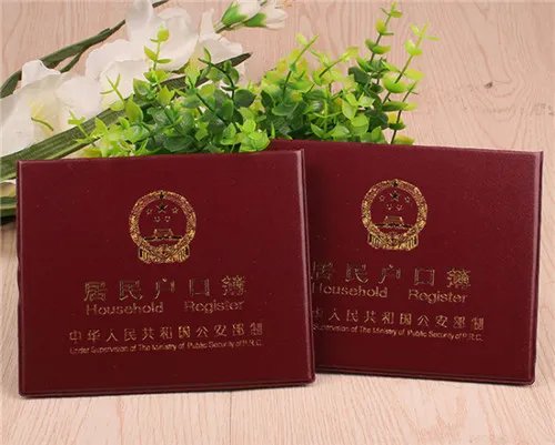 户口本有什么用