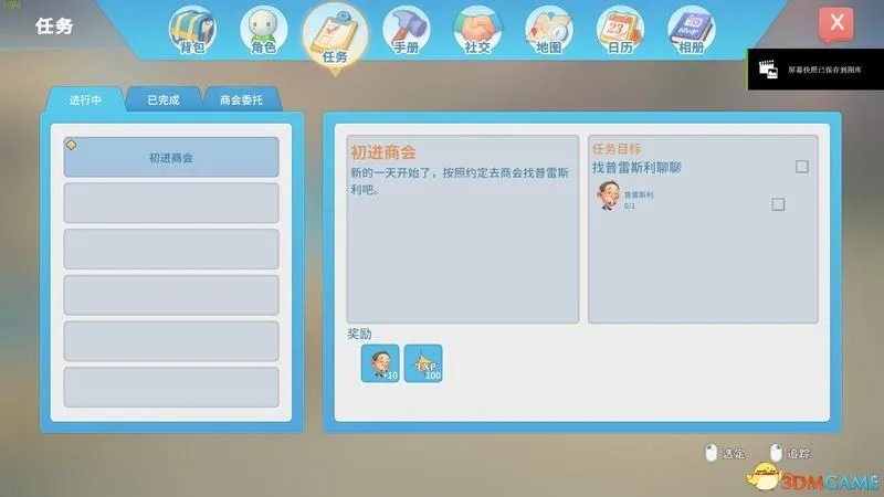 《波西亚时光》  图文全剧情流程攻略  重要支线任务攻略