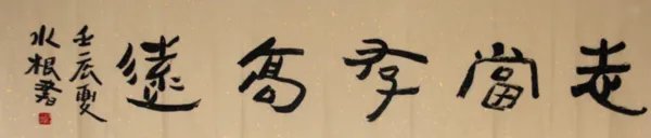 志当存高远的意思是什么?