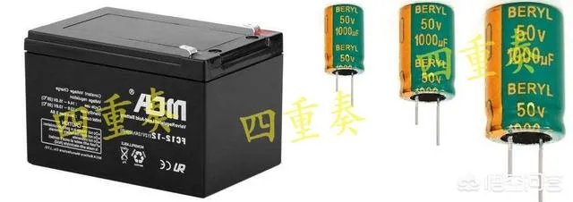 电容和电池的区别是什么？