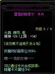 《DNF》腰带可以附魔什么宝珠 腰带附魔介绍一览