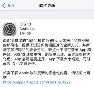 ios13正式版好不好用要不要升级