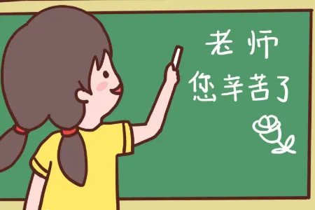 家长用一句话感谢老师