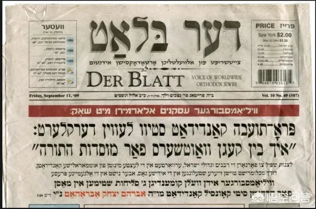 希伯来语和意第绪语是什么关系？