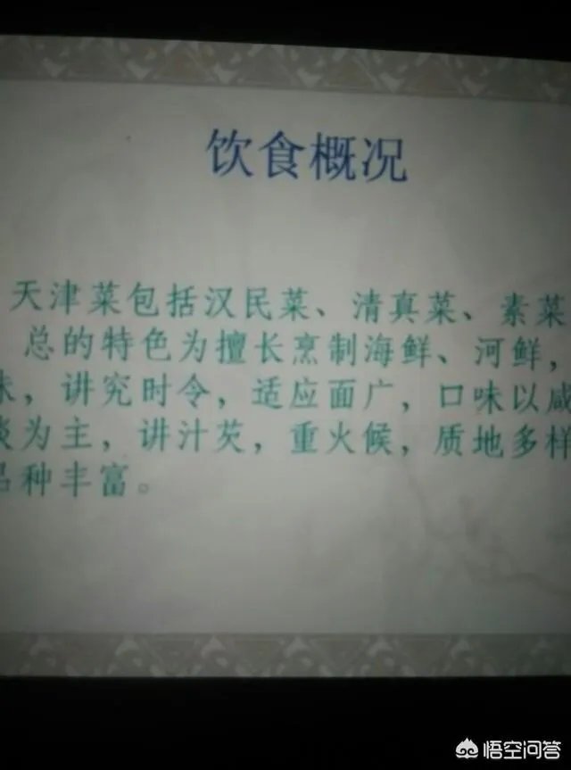天津市区的天津人从饮食，文化，等等各方面，是否与纯正的北方文化有差异？