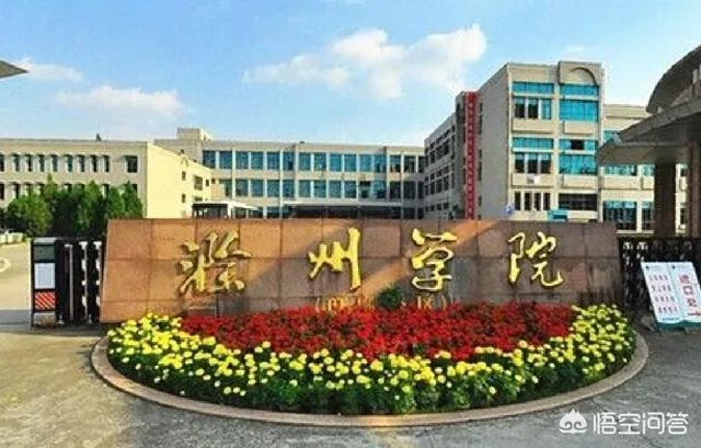 滁州学院怎么样？