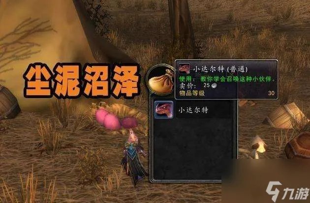 魔兽世界刺喉幼龙在哪怎么获取 刷新时间及获取方法详解