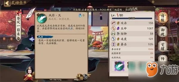 《阴阳师》苍风一目连怎么搭配御魂 苍风一目连御魂搭配推荐