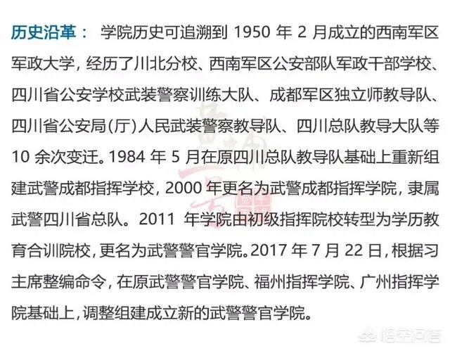 武警警官学院怎么样？