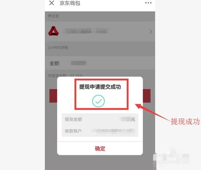 京东财富里的钱怎么提出来？