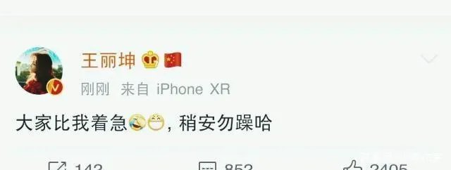 王丽坤否认结婚微博发文请大家稍安勿躁