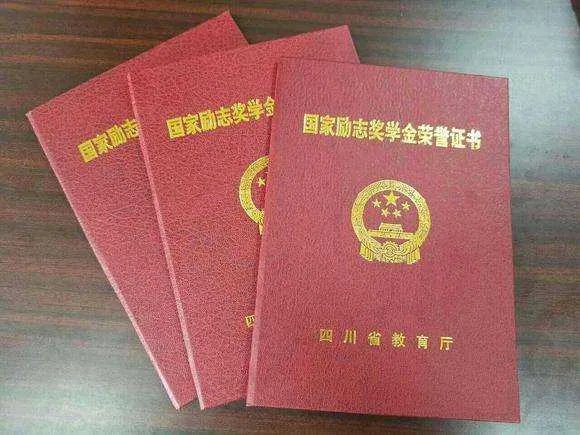 申请国家励志奖学金需要什么条件