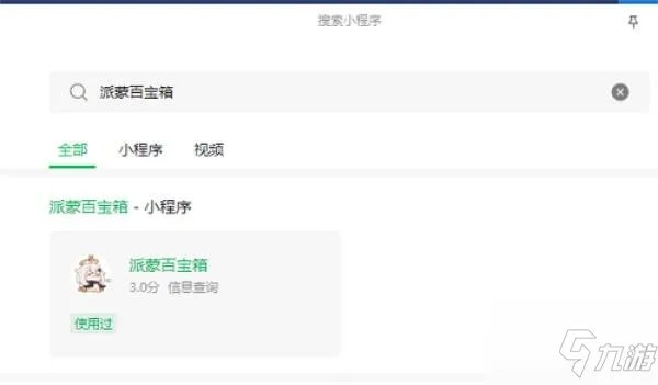 原神角色练度查询小程序入口介绍