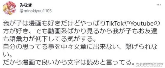 日本小学生钟爱YouTube视频 对漫画和小说不感兴趣