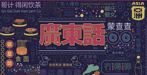 广东话骂人的方言是什么?