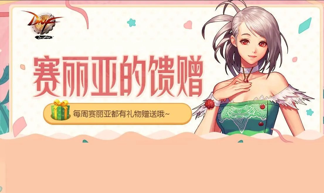 日服dnf官网（DNF黄金天空点击就送）