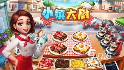 餐厅游戏精选大全2023 美食游戏有哪些分享