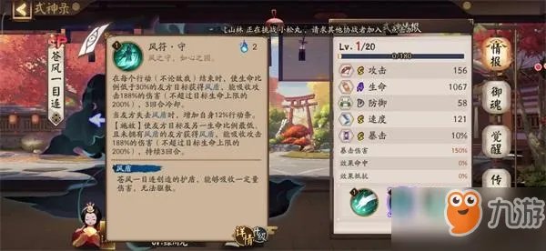 《阴阳师》苍风一目连怎么搭配御魂 苍风一目连御魂搭配推荐