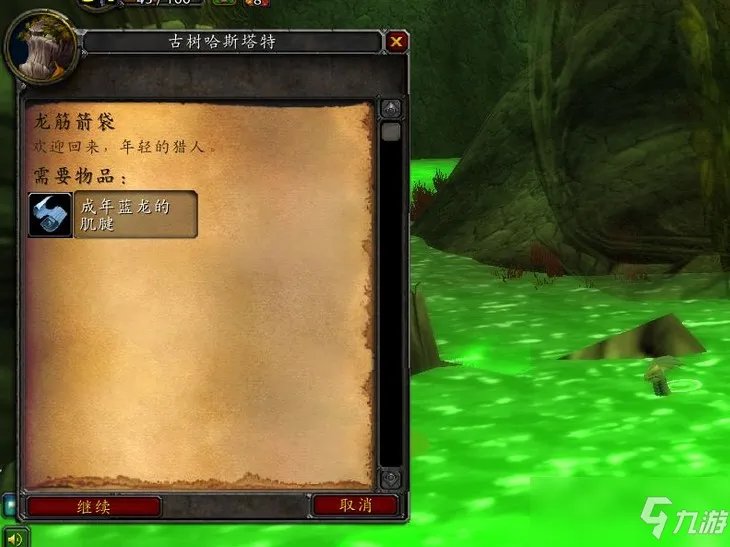 龙筋箭袋任务制作方法教程