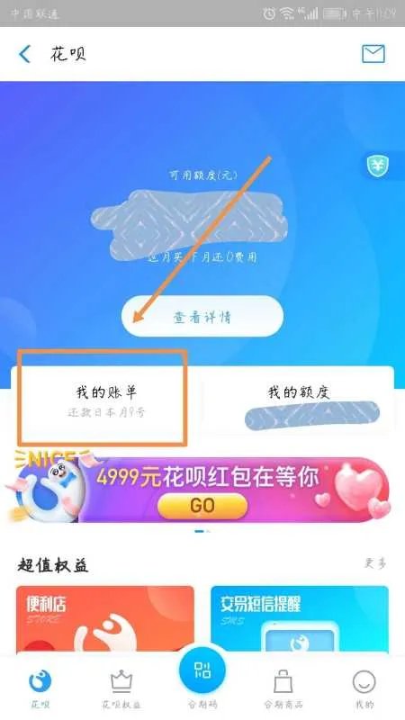 花呗提前还款在哪里