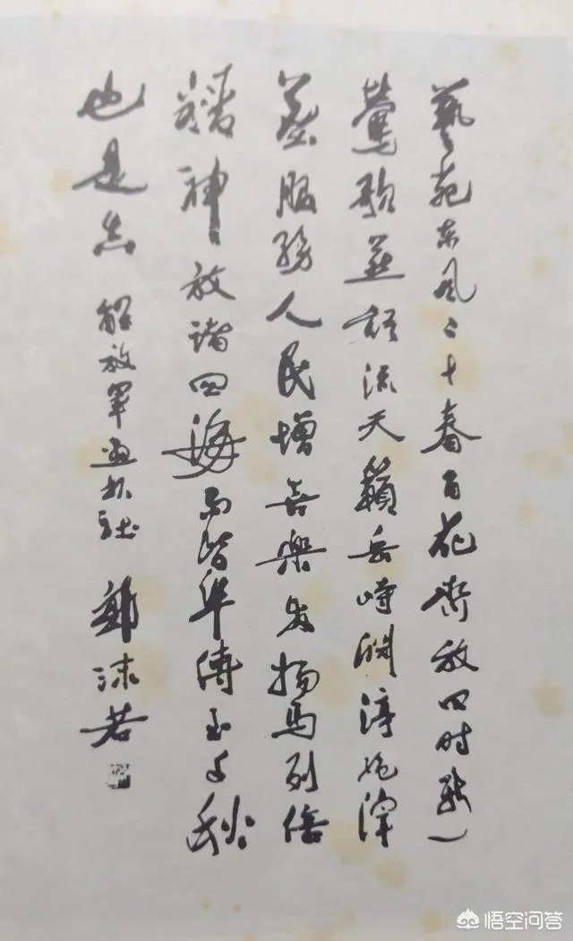 郭沫若书法是真迹吗