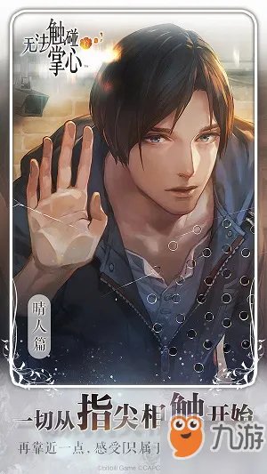 《无法触碰的掌心》葵怎么亲吻 亲吻葵方法分享