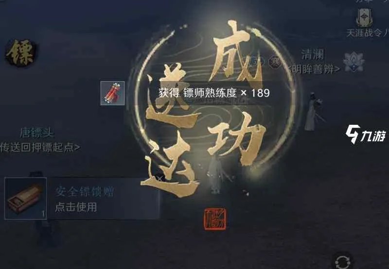 天涯明月刀手游怎么押镖 镖师身份押镖玩法详解