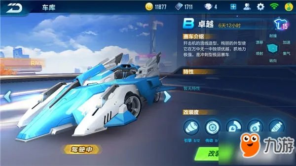 QQ飞车手游B车哪个好用 点券B车价格性能对比排行榜2018