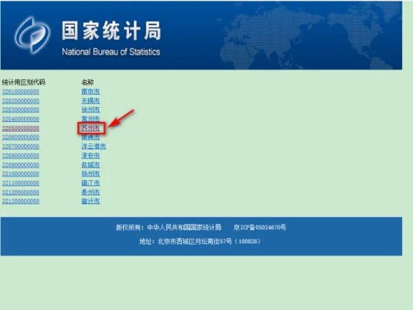 行政区划代码查询