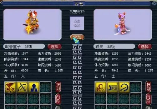 梦幻西游合宠攻略