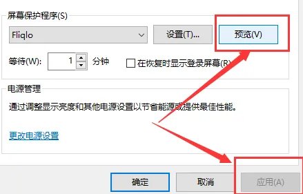 fliqlo怎么设置成屏保